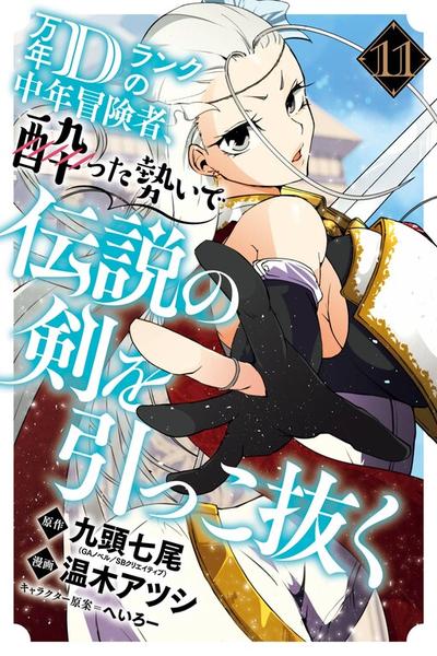 Drunken D-Rank Pulls Out the Legendary Sword cover