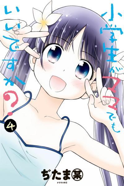 Shougakusei ga Mama demo Ii desu ka? cover