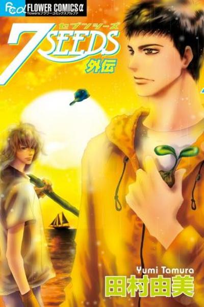 7 Seeds Gaiden cover