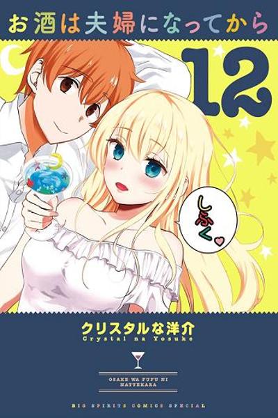 Osake wa Fuufu ni Natte Kara cover