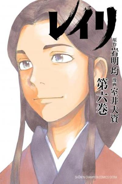 Reiri cover