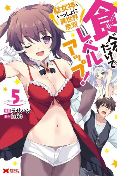 Taberu dake de Level-Up! Damegami to Issho ni Isekai Musou cover