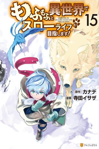 I Aim For a Relaxed Life in Another World with the Fluffies! cover