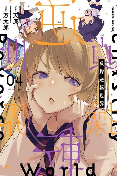 The World of Moral Reversal cover