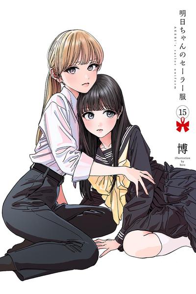 Akebi-chan no Sailor Fuku cover