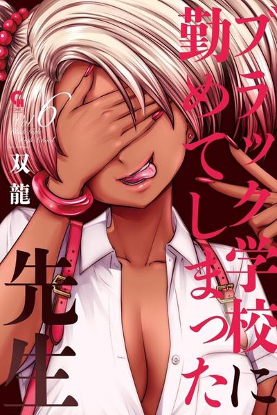Black Gakkou ni Tsutomete Shimatta Sensei cover