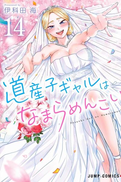 Dosanko Gyaru Is Mega Cute cover