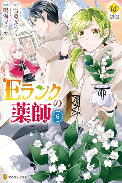 An E-Rank Apothecarist cover
