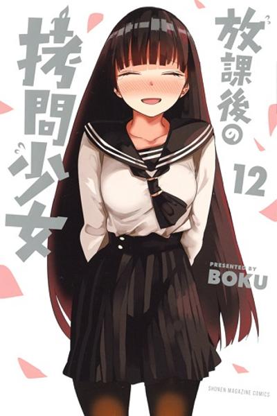 Houkago no Goumon Shoujo cover