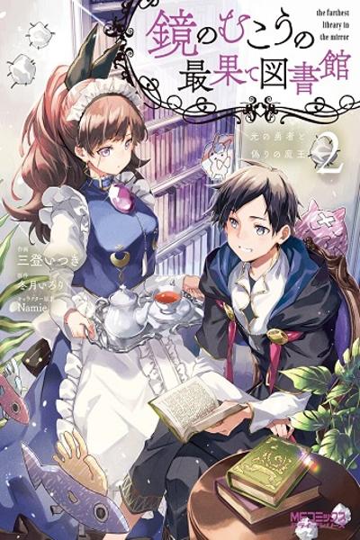 Kagami No Mukou No Saihate Toshokan cover