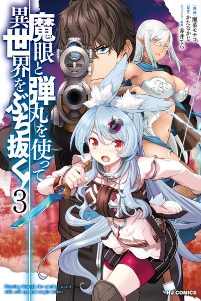 Magan to Dangan o Tsukatte Isekai o Buchinuku! cover