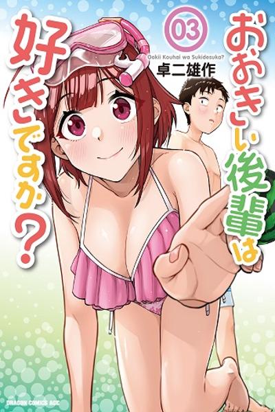 Ookii Kouhai wa Suki Desu ka cover