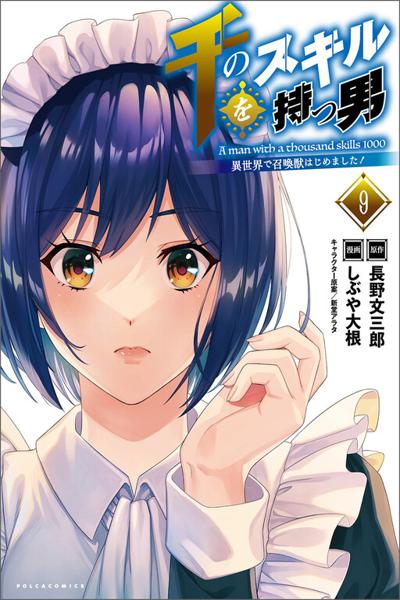 Sen no Sukiru o Motsu Otoko cover
