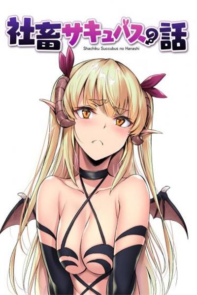 Shachiku Succubus no Hanashi cover