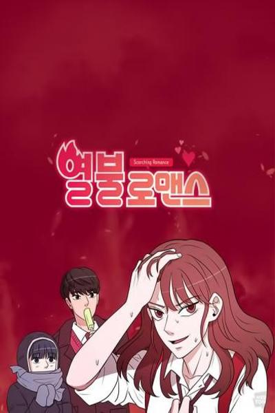 Scorching Romance cover