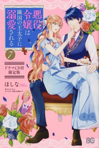 Akuyaku Reijou wa Ringoku no Outaishi ni Dekiai sareru cover
