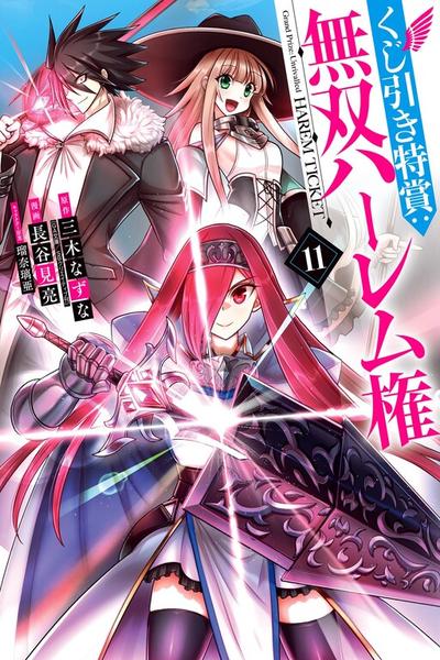 Kujibiki Tokushou Musou Harem-ken cover