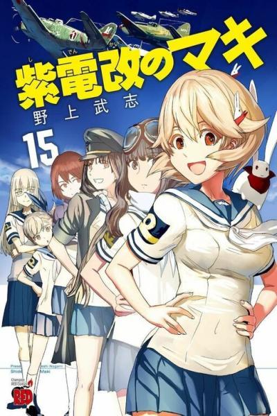 Shidenkai no Maki cover