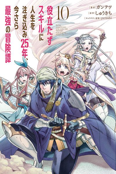 Yakudatazu Skill ni Jinsei o Sosogikomi 25-nen cover