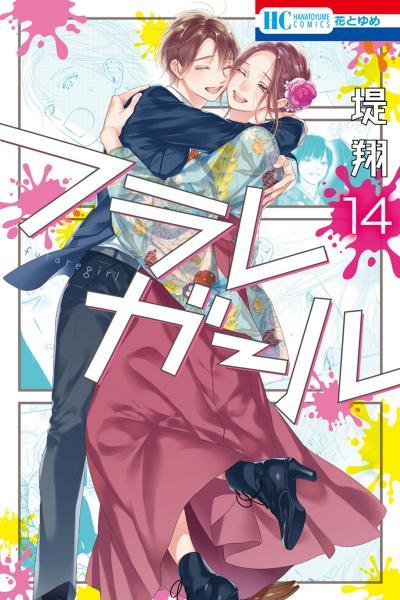 Furare Girl cover