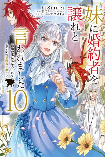 My Little Sister Stole My Fiance - The Strongest Dragon Favors Me And Plans To Take Over The Kingdom? cover