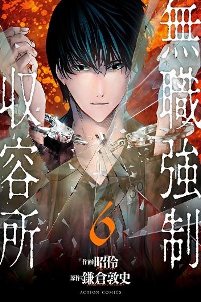 Mushoku Kyousei Shuuyoujo cover