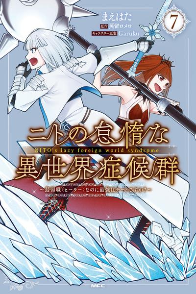 Nito no Taidana Isekai Shoukougun cover