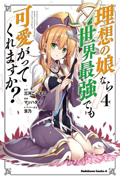 Risou no Musume Nara Sekai Saikyou Demo Kawaigatte Kuremasuka cover