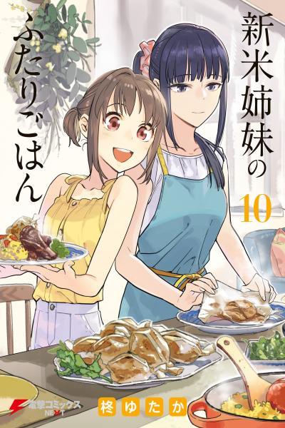 Shinmai Shimai no Futari Gohan cover