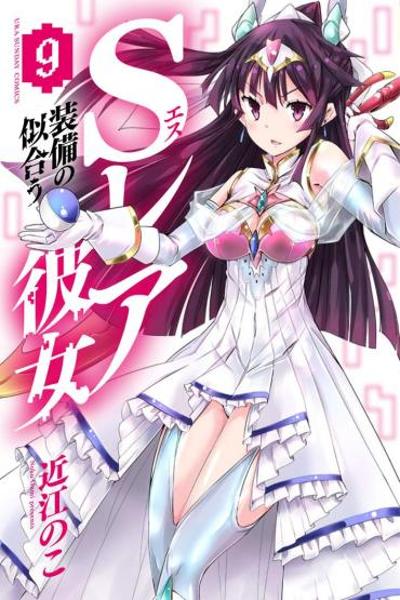 S Rare Soubi no Niau Kanojo cover