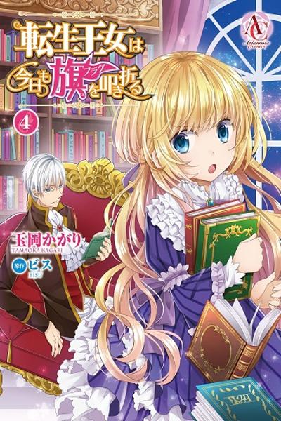 Tensei Oujo wa Kyou mo Hata o Tatakioru cover