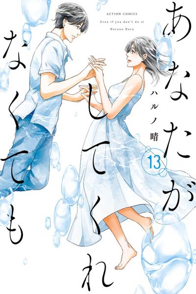Anata ga shite kurenakute mo cover