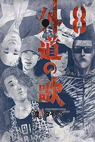 Gedou no Uta cover