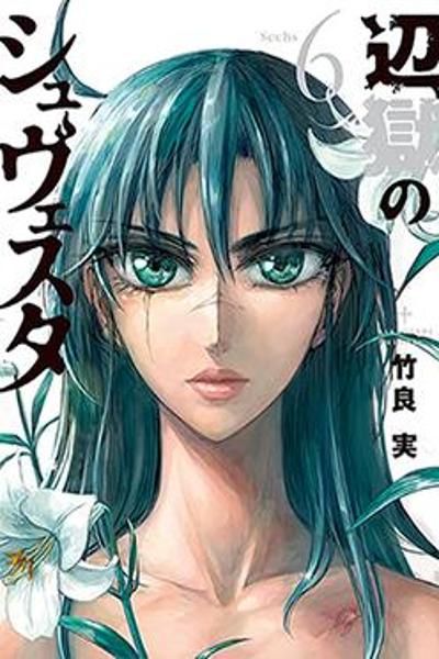 Hengoku no Schwester cover