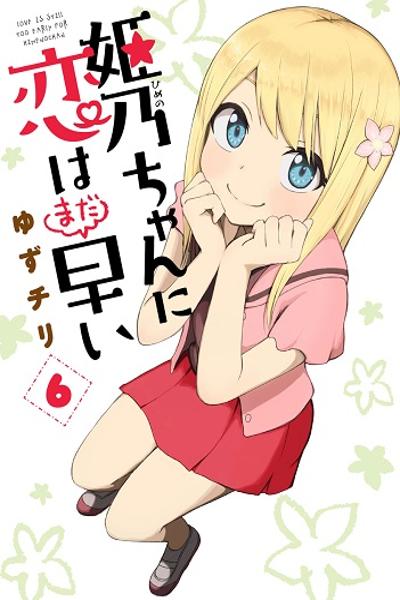 Himeno-chan ni Koi wa mada Hayai cover