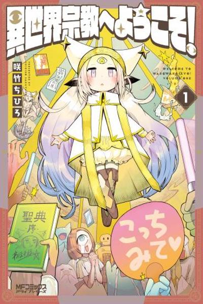 Isekai Shukyo e Yokoso cover