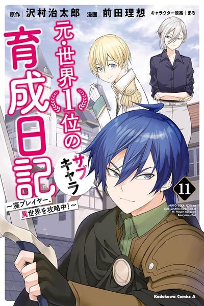 Moto Sekai Ichi'i Subchara Ikusei Nikki: Hai Player, Isekai wo Kouryakuchuu! cover