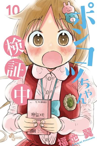 Ponkotsu-chan Kenshouchuu cover