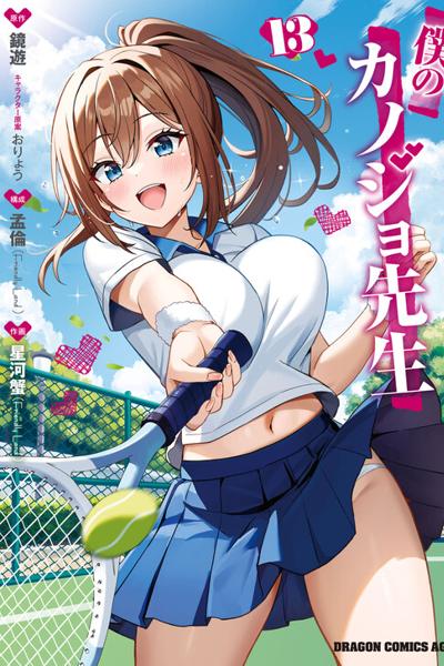 Boku no Kanojo Sensei cover