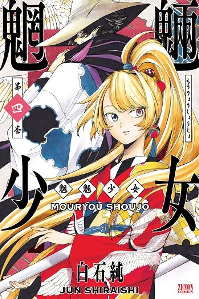 Mouryou Shoujo cover
