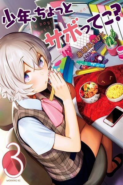 Shounen, Chotto Sabotteko? cover
