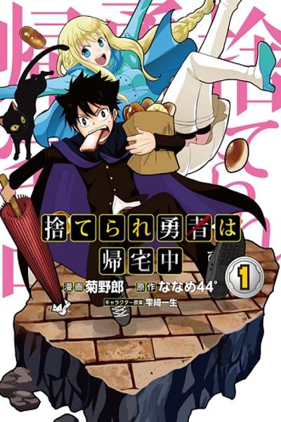 Suterare Yuusha wa Kitakuchuu cover