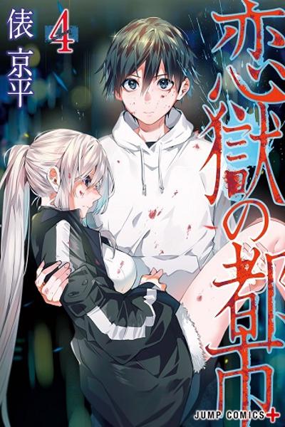 The City of Imprisoned Love cover