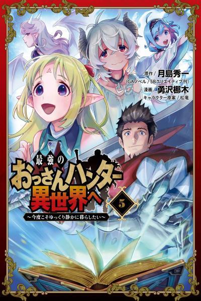 The Strongest Middle-Aged Hunter Goes to Another World cover