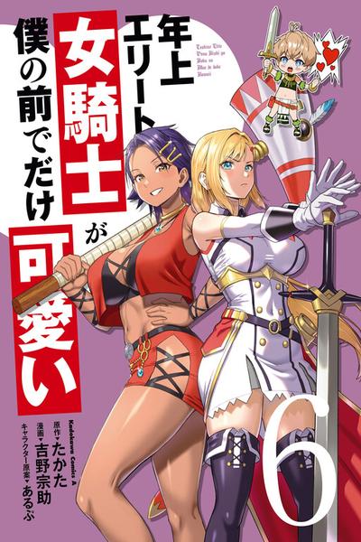 Toshiue Elite Onna Kishi ga Boku no Mae de dake Kawaii cover