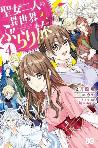 Two Saints Wander off into a Different World cover