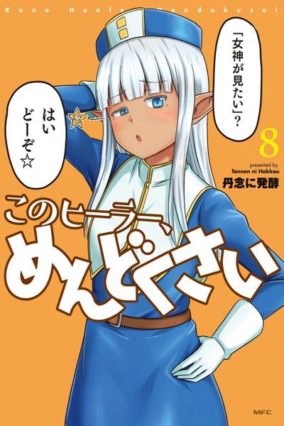 Kono Healer Mendokusai cover