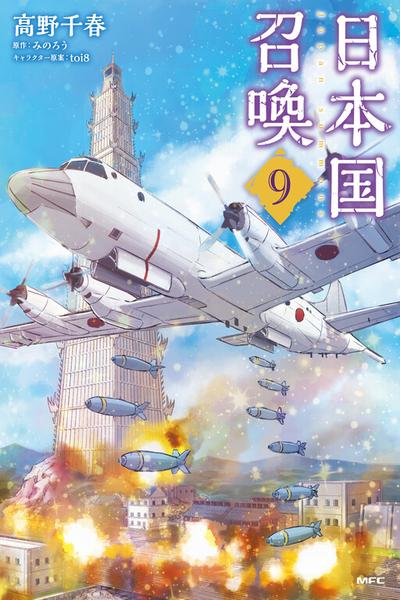 Nihonkoku Shoukan cover