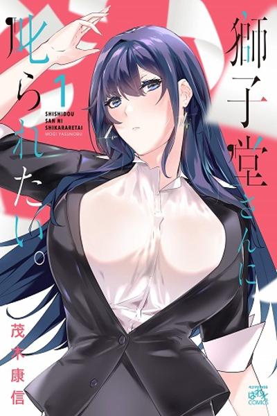 Shishidou-san ni Shikararetai cover