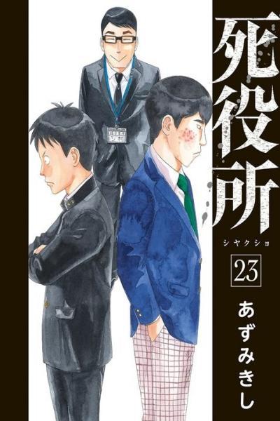 Shiyakusho cover